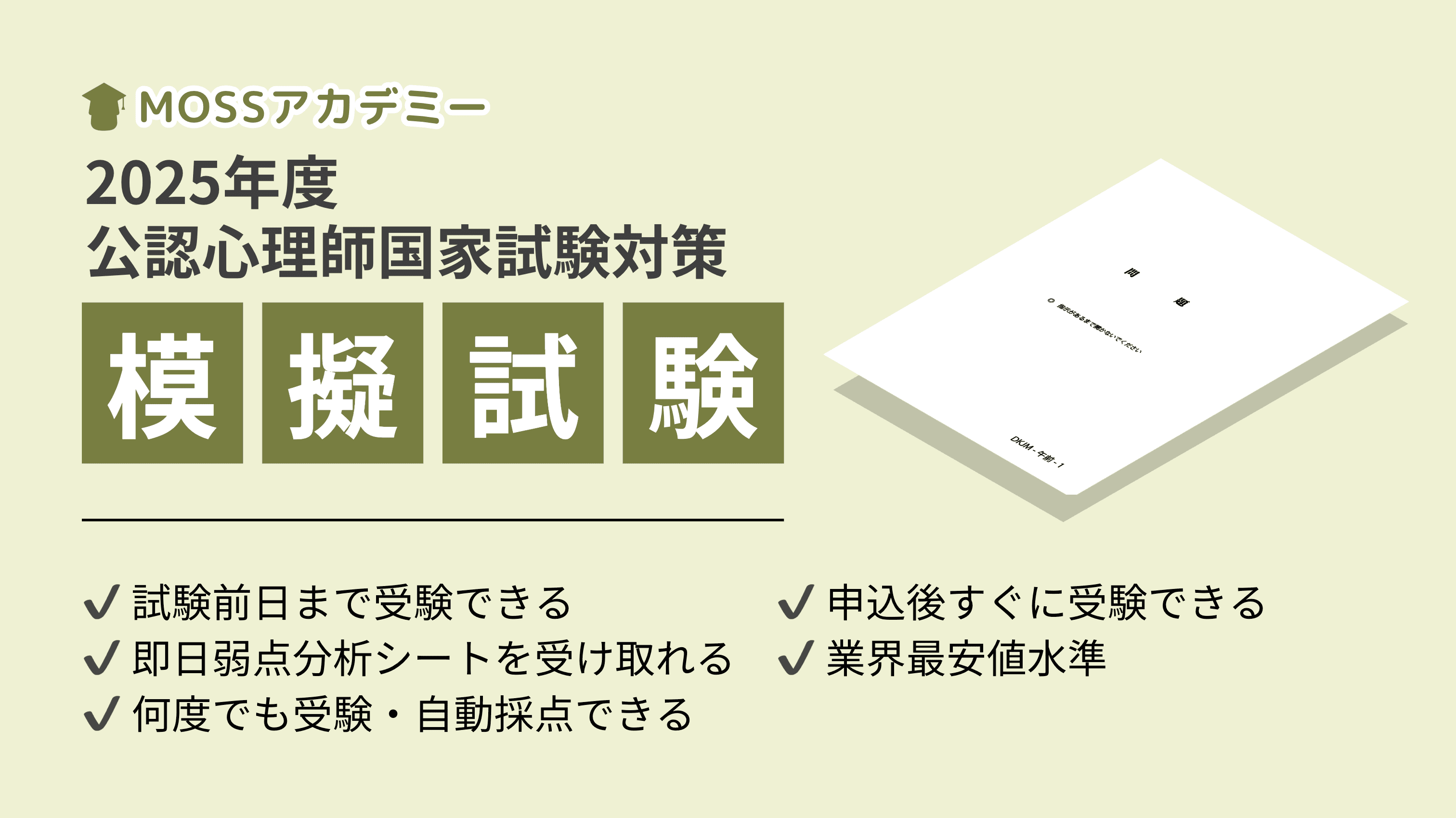 【解説のみ】実力確認テスト|2025年度(第9回)公認心理師 国家試験対策