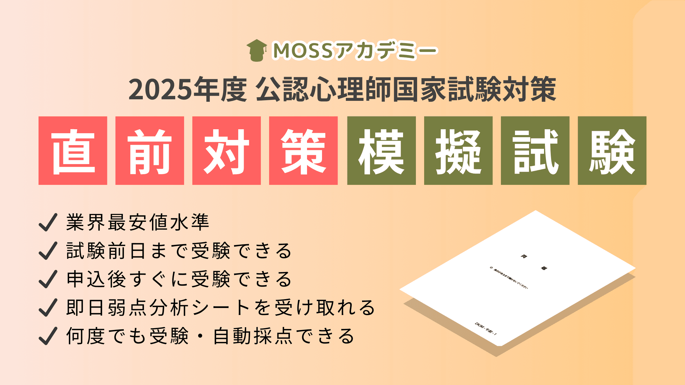 【解説のみ】直前対策テスト|2025年度(第9回)公認心理師 国家試験対策